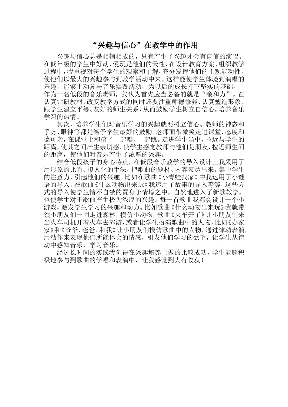 “兴趣与信心”在教学中的作用_第1页
