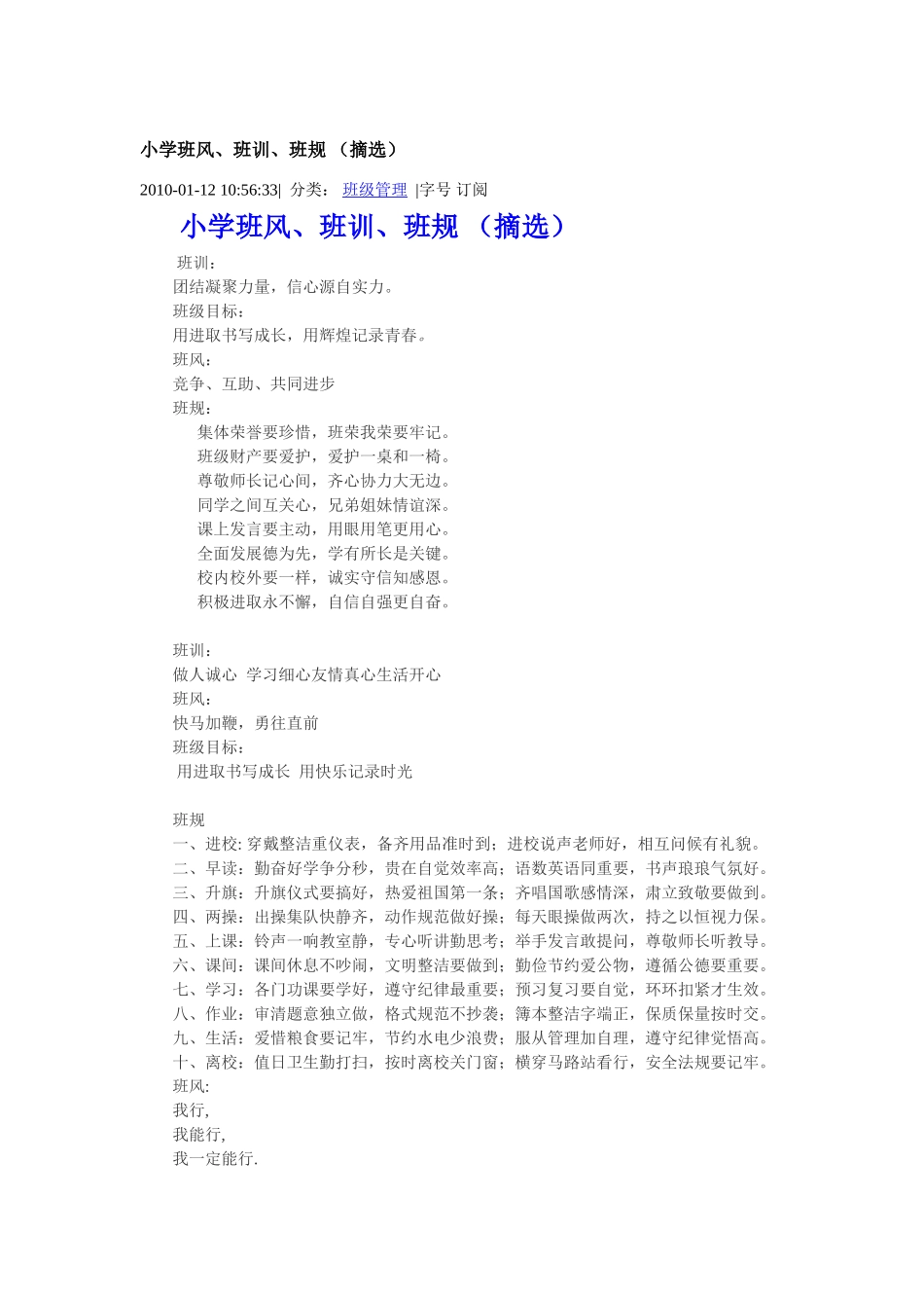 小学班风、班训、班规_第1页