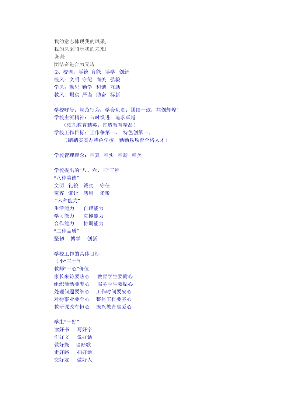 小学班风、班训、班规_第2页