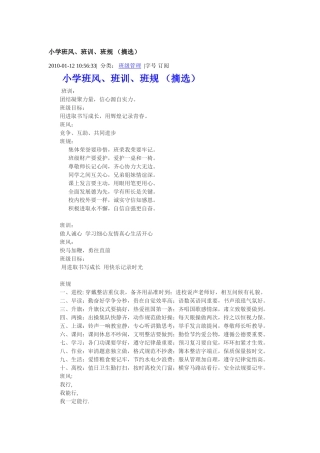 小学班风、班训、班规