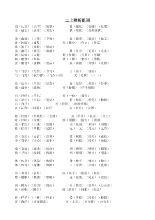 二上辨析组词