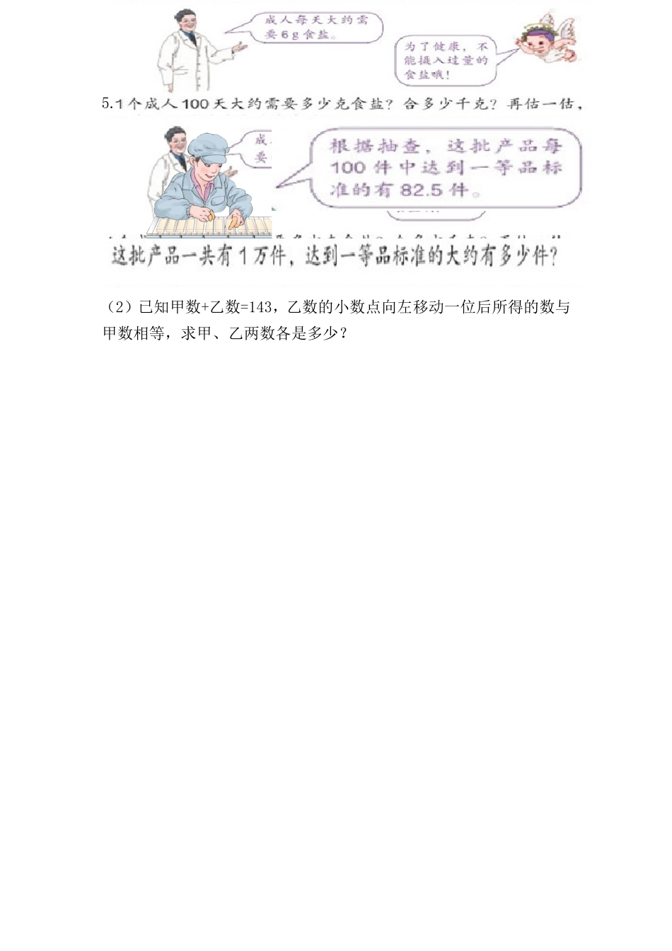 小学数学2011版本小学四年级练习题的设计_第2页