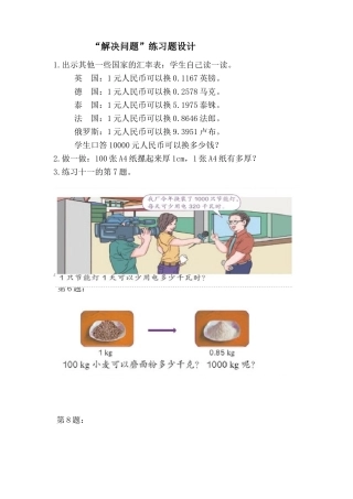 小学数学2011版本小学四年级练习题的设计