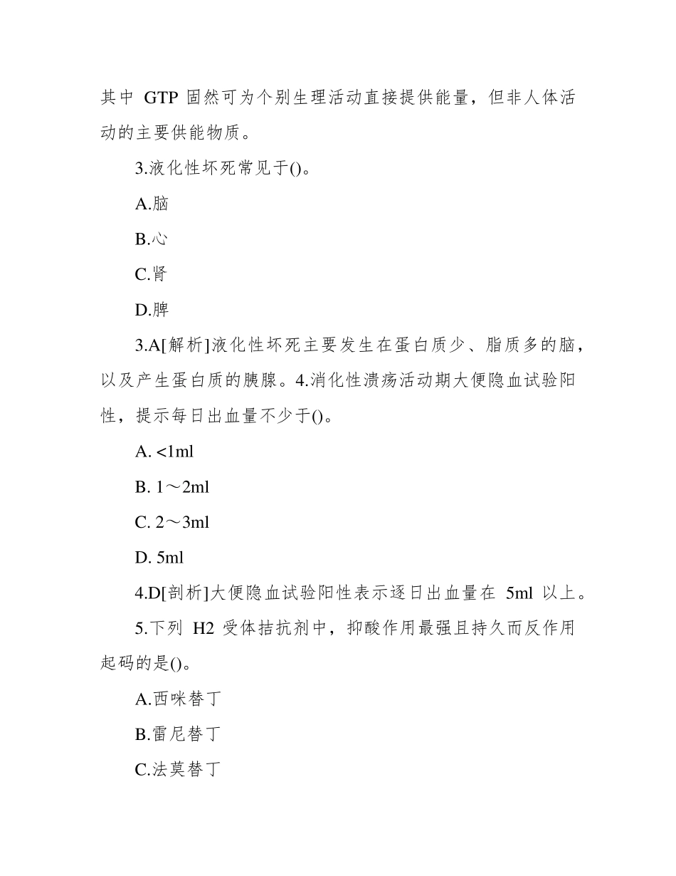 医学基础知识试卷及答案 _第2页