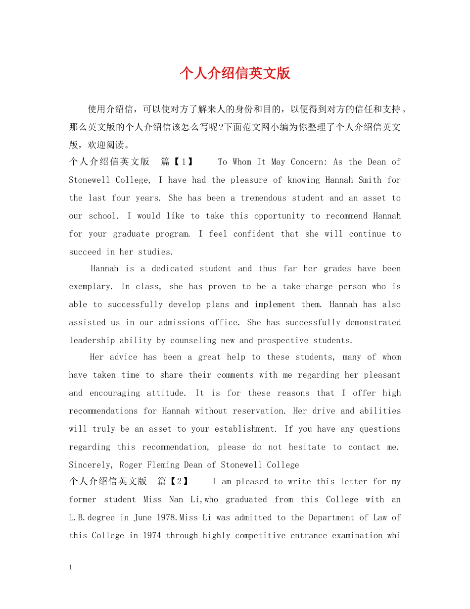 个人介绍信英文版_第1页