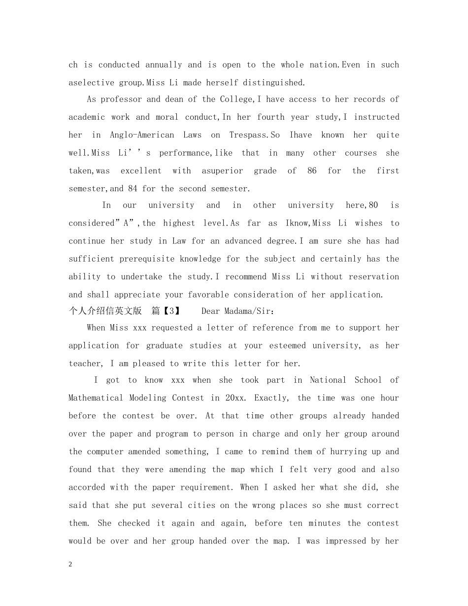 个人介绍信英文版_第2页