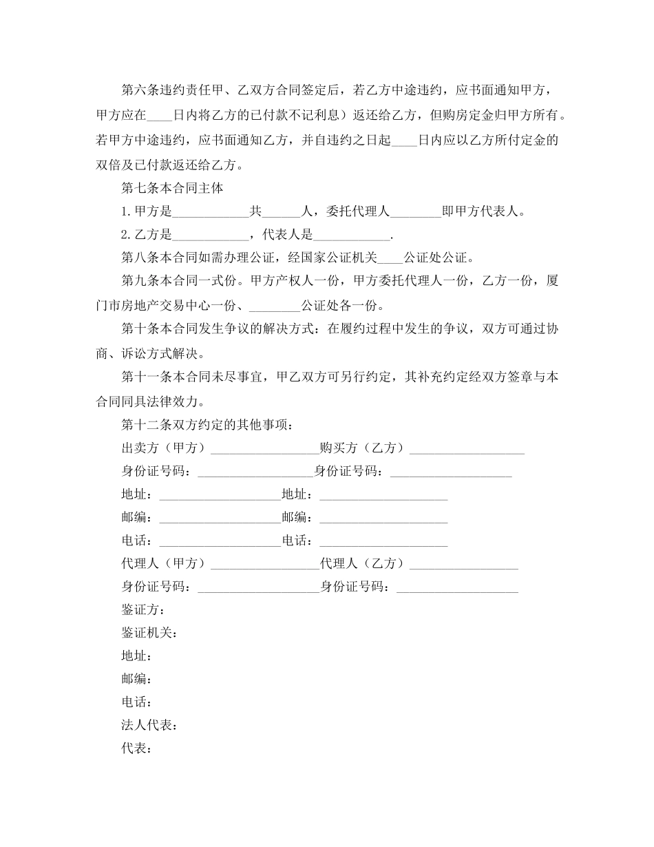 个人二手房购房合同模板_第2页