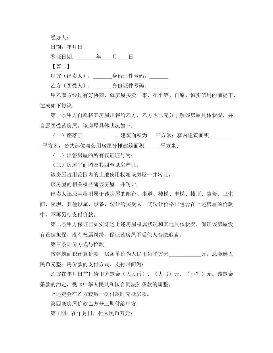 个人二手房购房合同模板_第3页