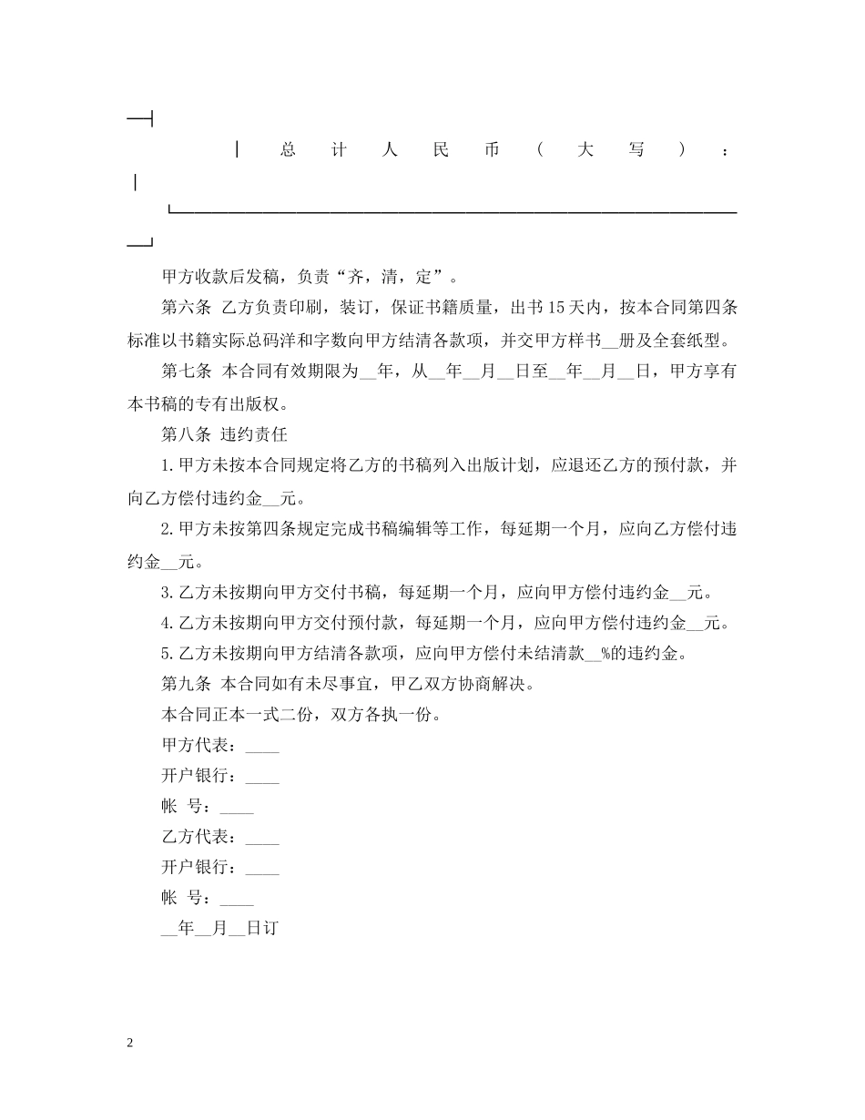 个人书籍出版合同范本_第2页