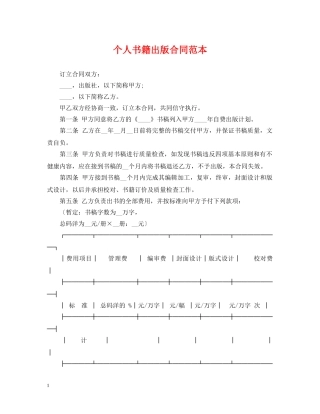 个人书籍出版合同范本