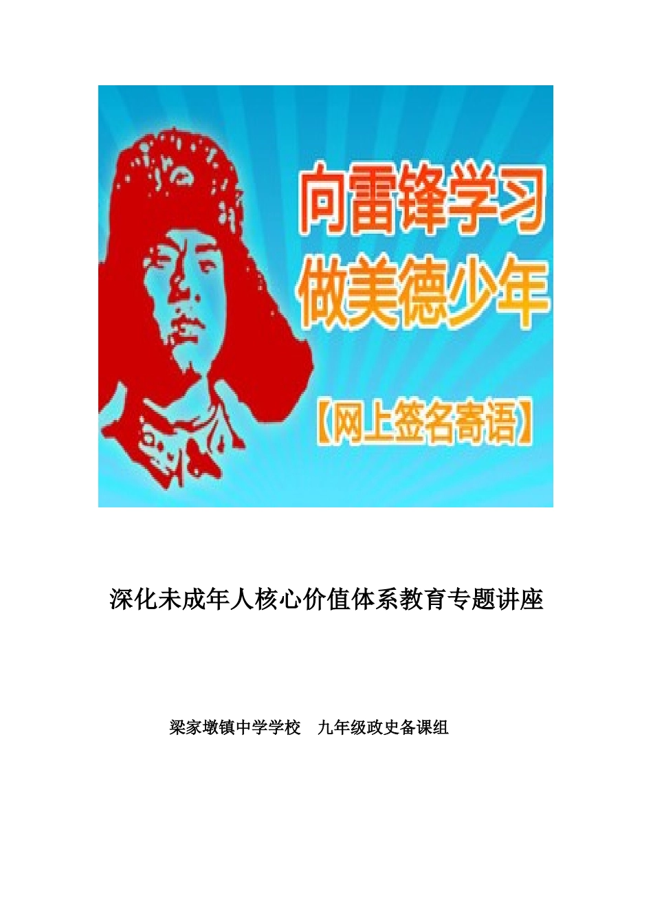 深化未成年人核心价值杨红军_第1页