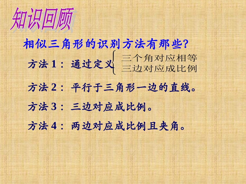 27.2.1相似三角形的判定3_第2页