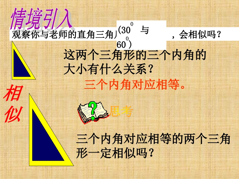 27.2.1相似三角形的判定3_第3页