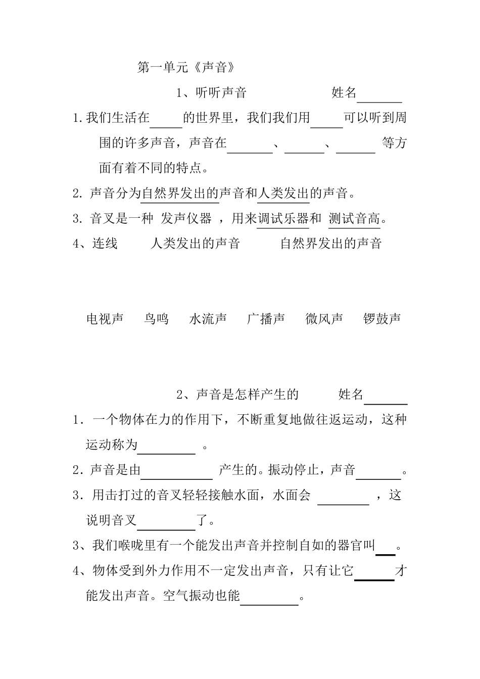 最新教科版四年级科学上册全册课课练作业练习题(全套) _第2页