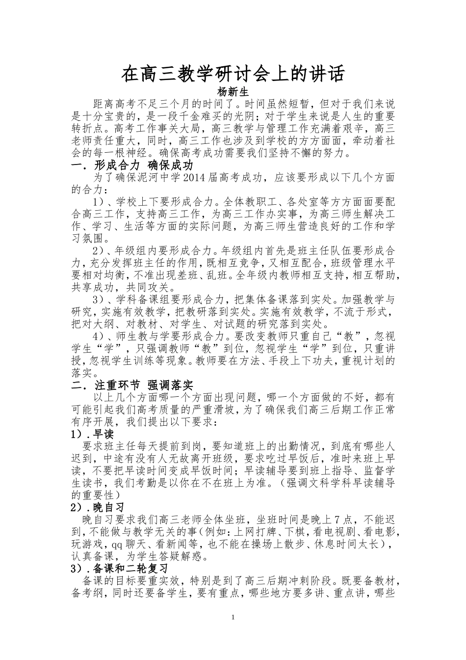 在高三教学研讨会上的讲话_第1页