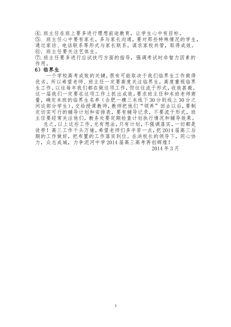 在高三教学研讨会上的讲话_第3页