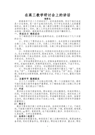 在高三教学研讨会上的讲话