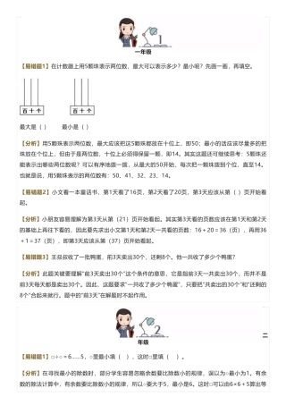 小学数学1-6年级易错题重点题汇总(附答案解析) 
