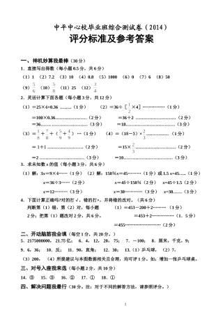 罗珍惜——中平中心校毕业班综合测试卷答案