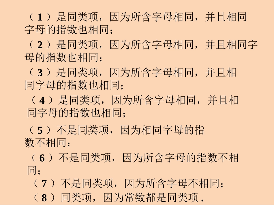 随堂练习1-合并同类项_第2页