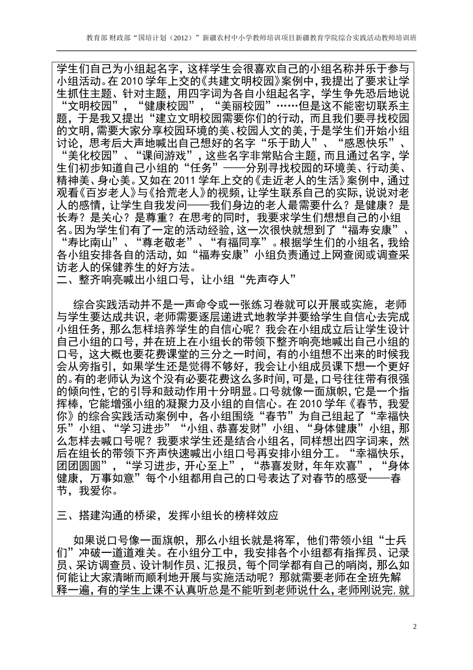 “国培计划”综合实践活动——论文_第2页