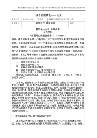 “国培计划”综合实践活动——论文