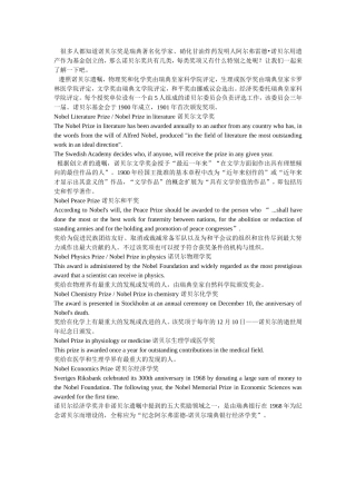 诺贝尔奖知多少