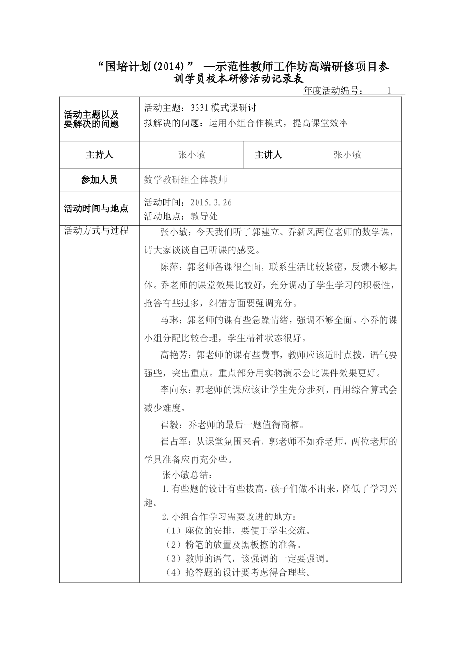张小敏校本研修活动记录1_第1页