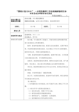张小敏校本研修活动记录1