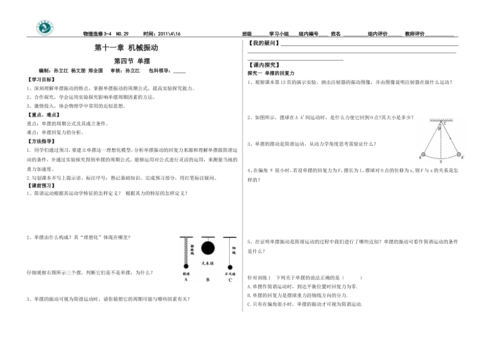 11.4单摆_第1页