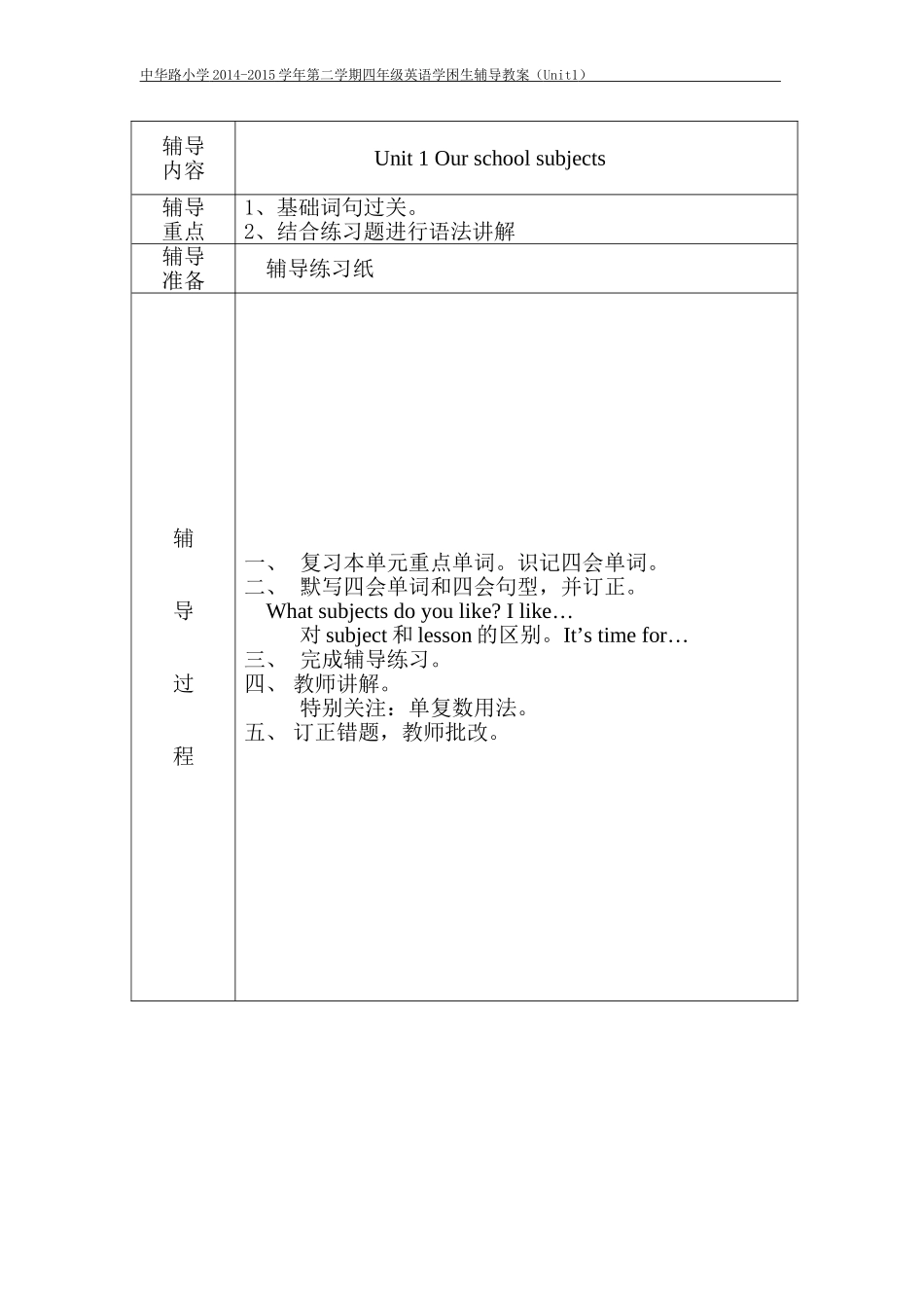 Unit1辅导教案4下_第1页