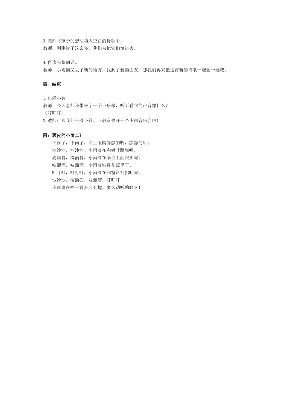 大班语言教案：顽皮的小雨点_第2页