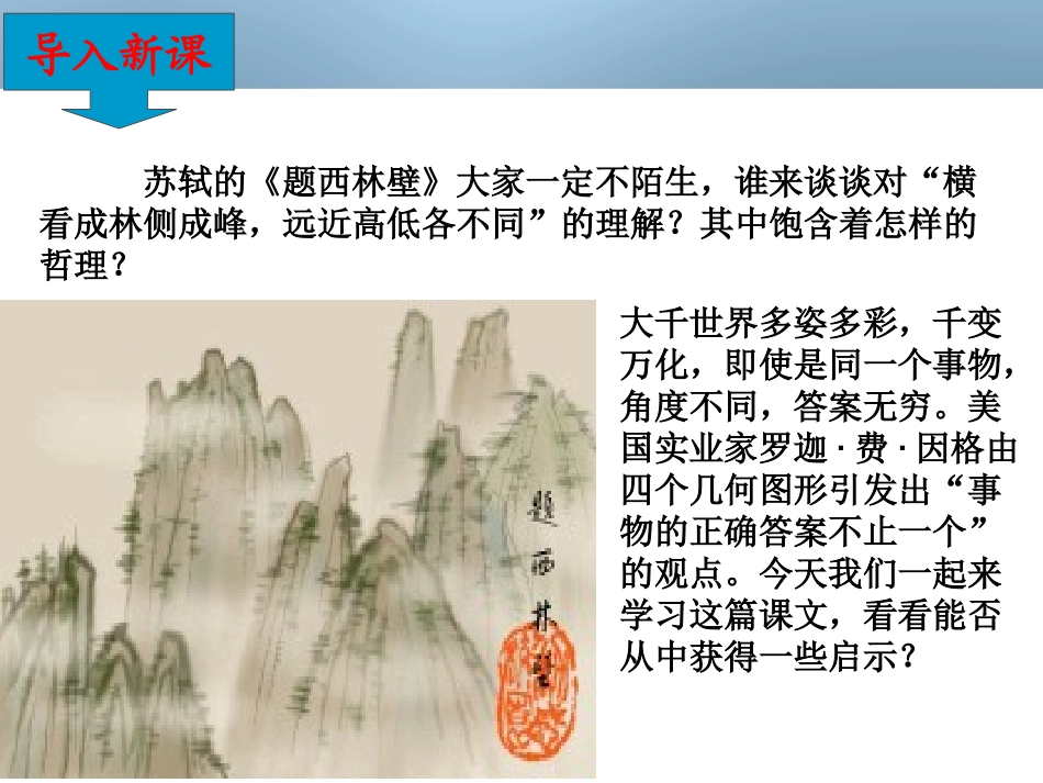 13事物的正确答案只有一个(2)_第2页
