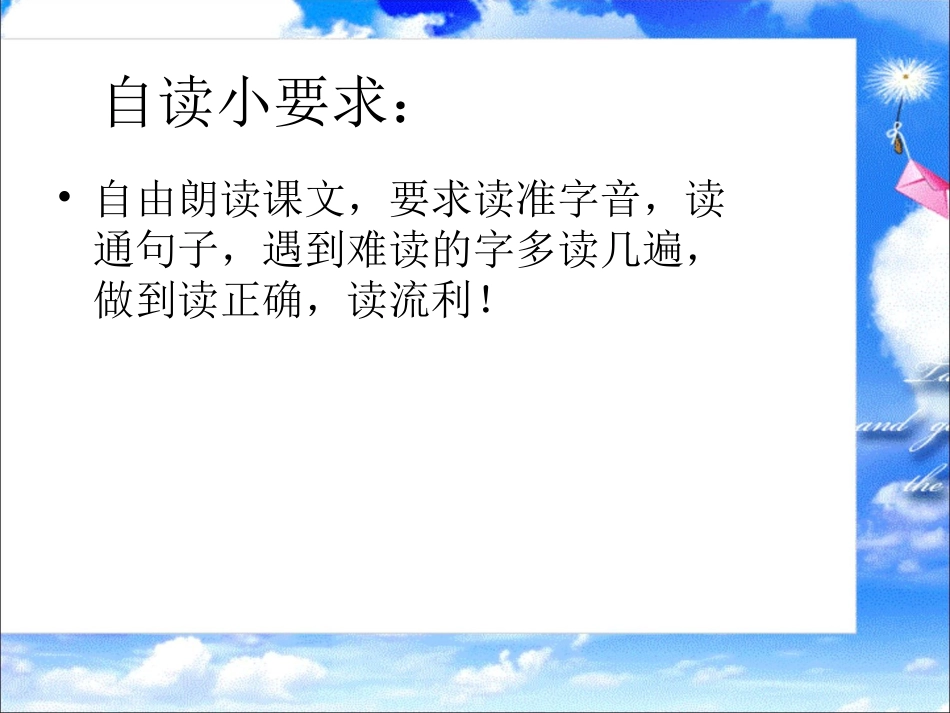 数星星的孩子--精美课件_第3页