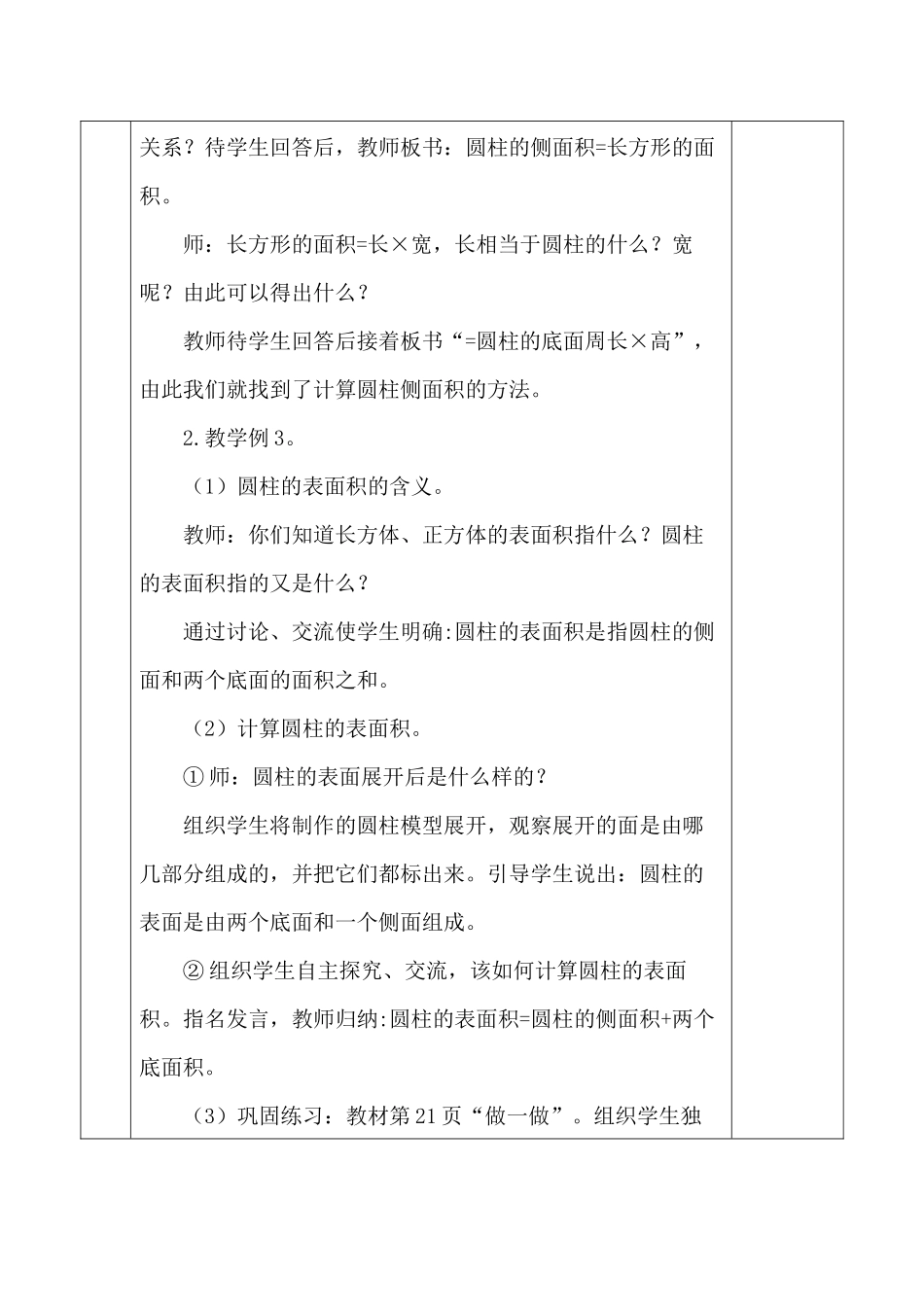 六年级下册3-2圆柱的表面积教案_第2页