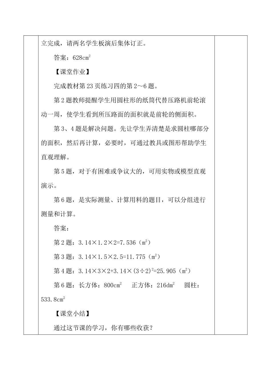 六年级下册3-2圆柱的表面积教案_第3页