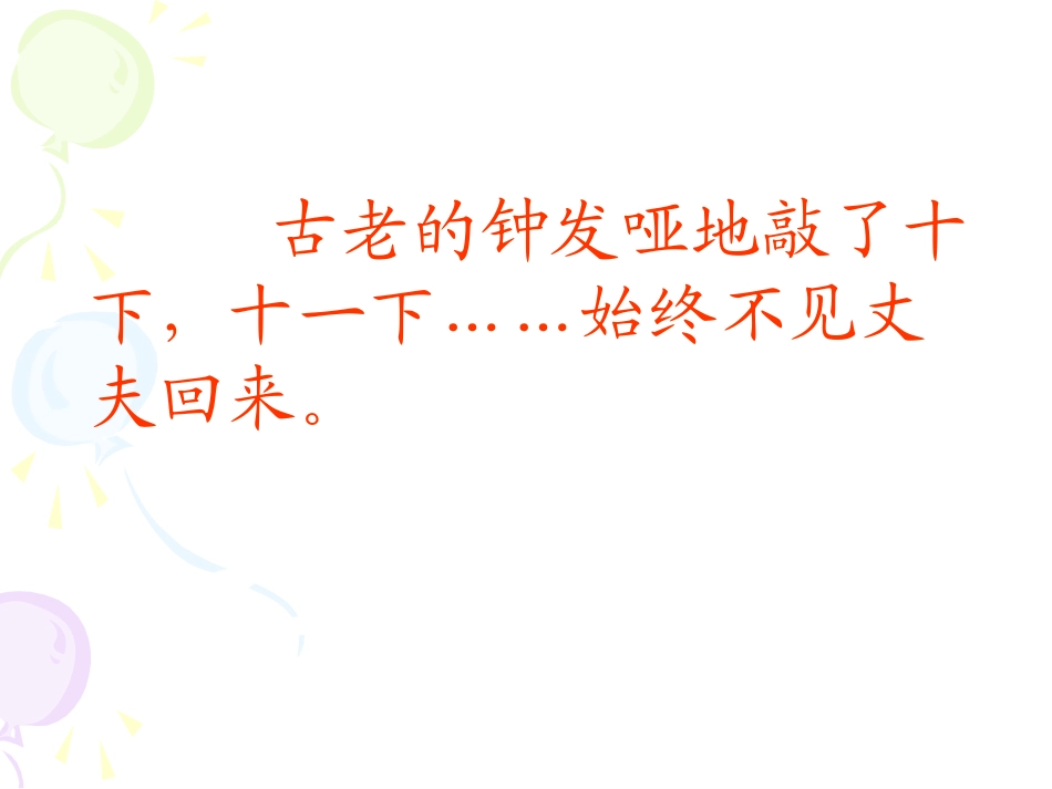 《穷人》课件_第3页