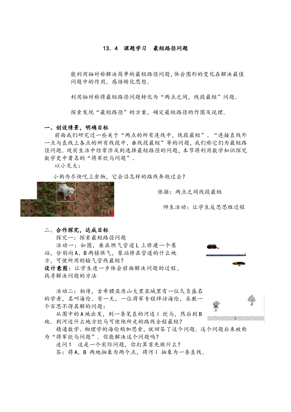 轴对称中的最短路径-(2)_第1页