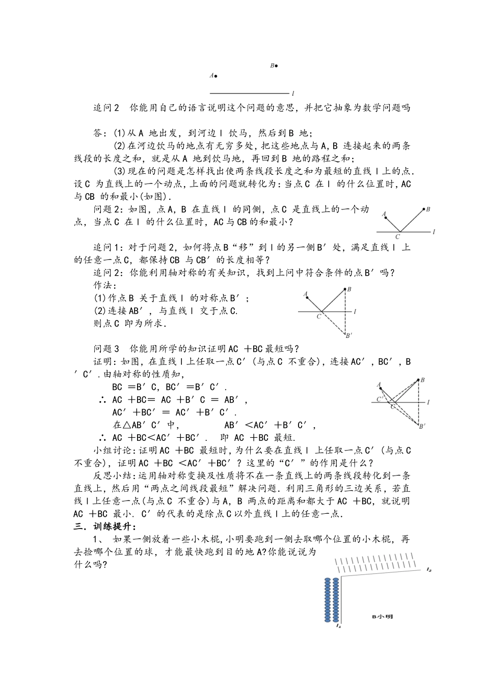 轴对称中的最短路径-(2)_第2页
