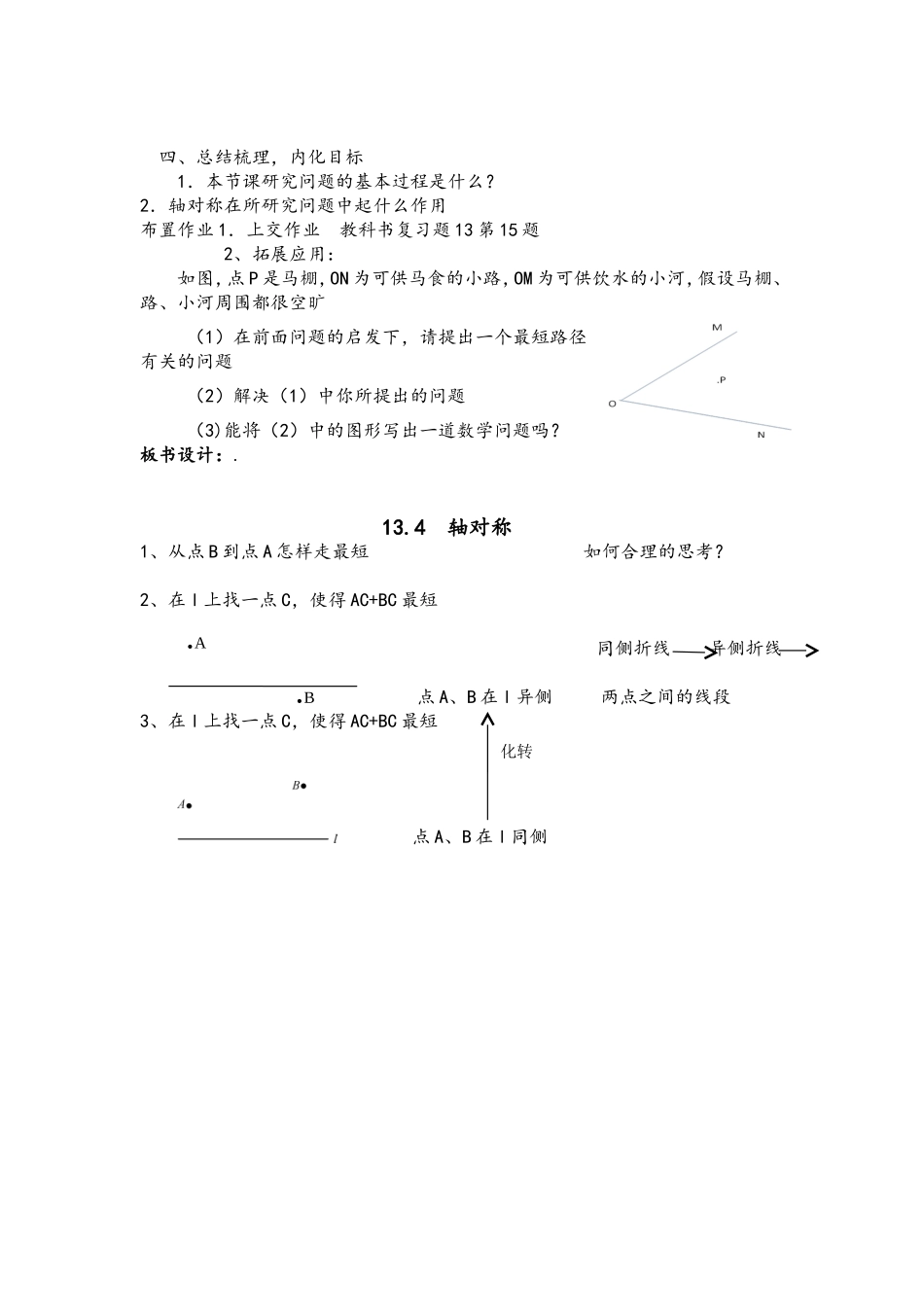 轴对称中的最短路径-(2)_第3页