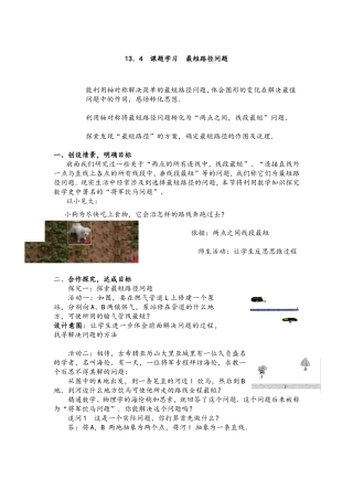 轴对称中的最短路径-(2)