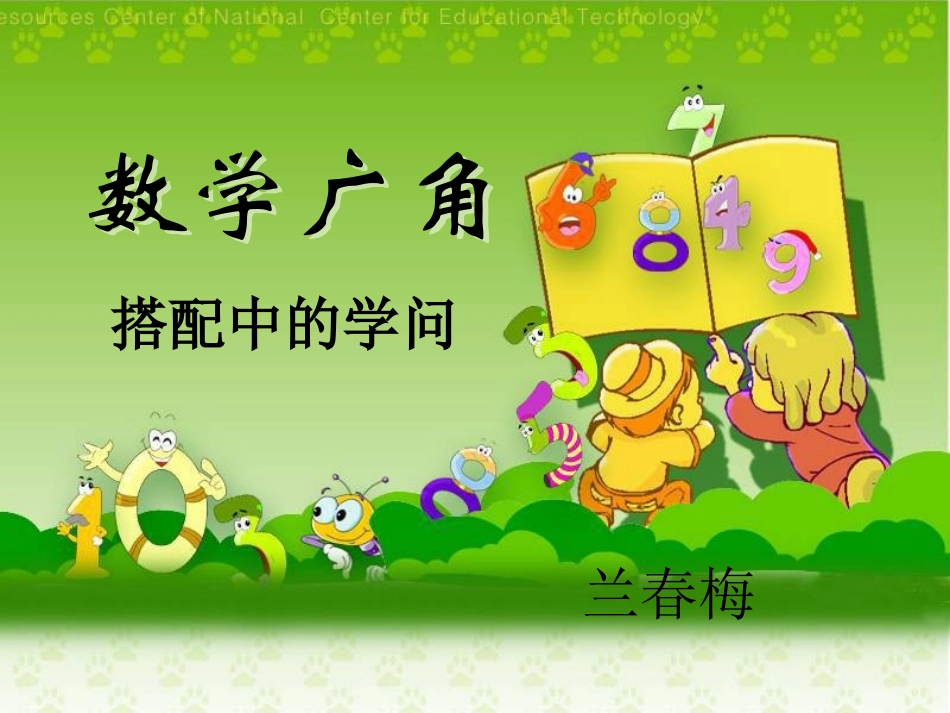 数学广角(3)_第1页