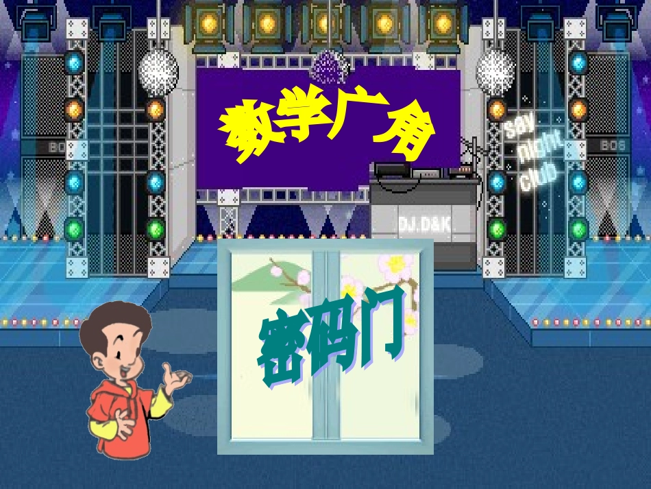 数学广角(3)_第2页