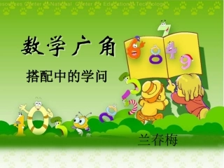 数学广角(3)