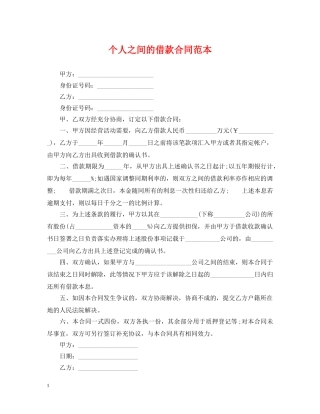 个人之间的借款合同范本
