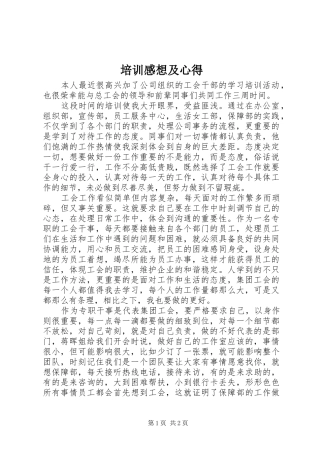 培训感想及心得