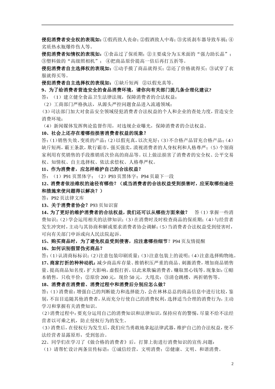 八年级思品上册知识点_第2页