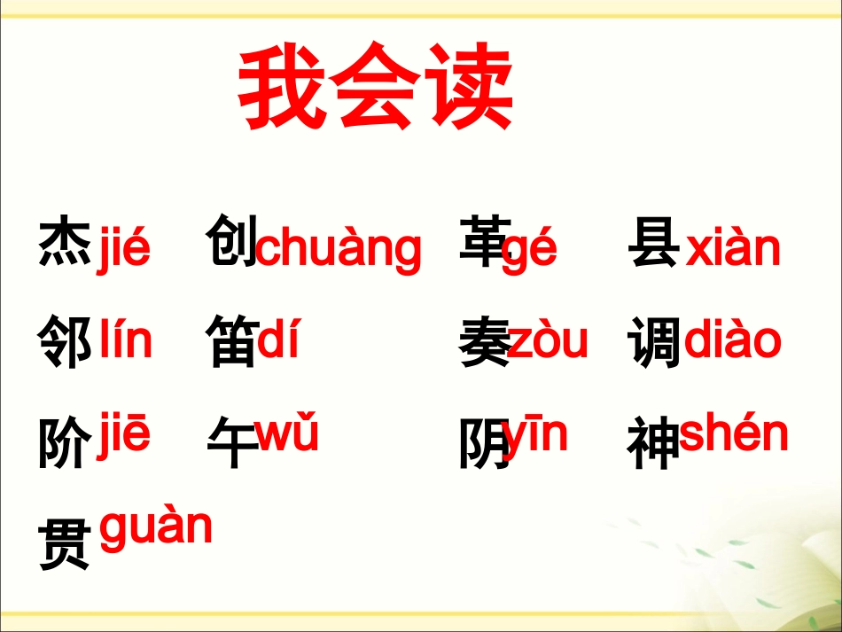 《少年聂耳》教学课件(基础学习)_第3页