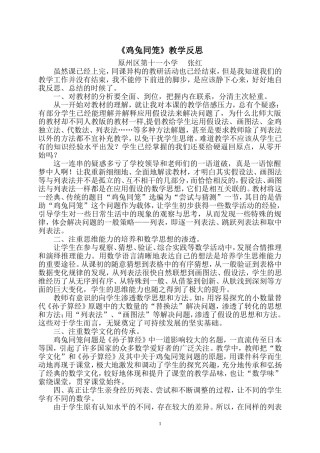 人教2011版小学数学四年级《鸡兔同笼》教学反思