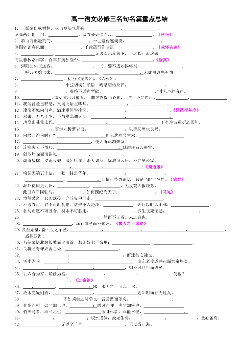 必修三名句全_第1页